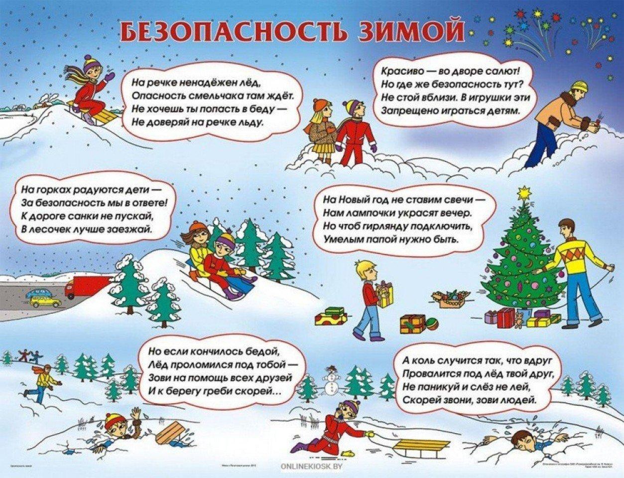 безопасность зимой.jpg